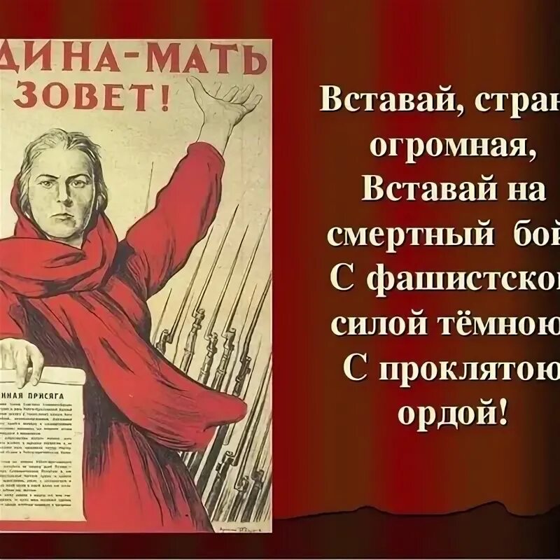 Вставай страна огромная окружающий мир. Родина мать зовет.