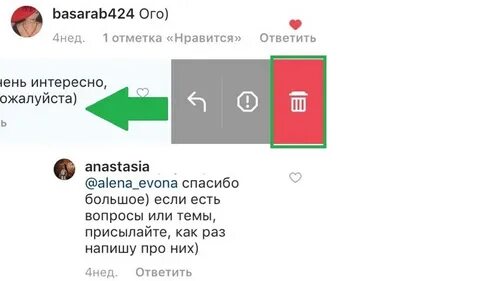 Как удалить комментарий в инстаграм