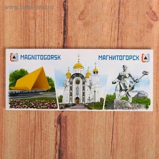Г магнитная магнитогорск