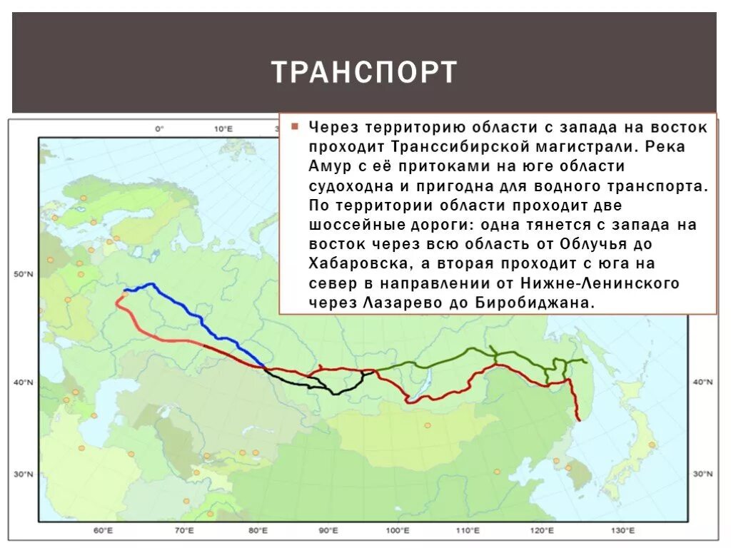 Через какой город не проходит транссибирская магистраль. Протяженность транссиб с запада на восток км. транссибирская магистраль на востоке. транспортные узлы транссибирской магистрали с запада на восток. грузы перевозимые по транссибирской магистрали.