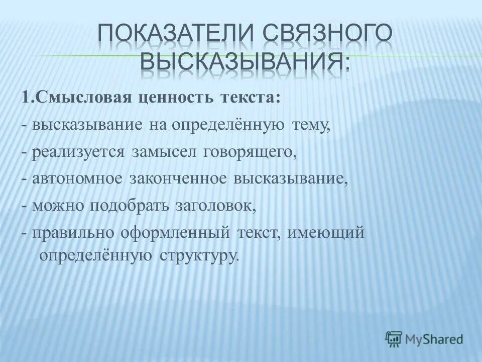 Ценности в жизни человека. Ценность коммуникации. Смысловая ценность определение. Основные ценности человека. Ценности определение.