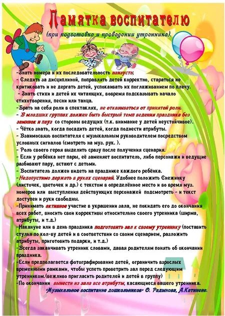 Консультации для педагогов в детском саду. Консультация для педагогов доу. Памятка для воспитателей в детском саду. Консультации для воспитателей доу педагога психолога в доу. Консультации для педагогов доу.