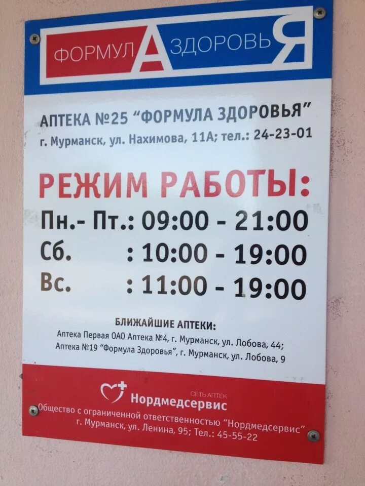 Аптека заполярный режим работы. Расписание анализов в поликлинике. Аптека для бережливых кировск мурманской. Режим работы аптеки. График приема анализов детская поликлиника.