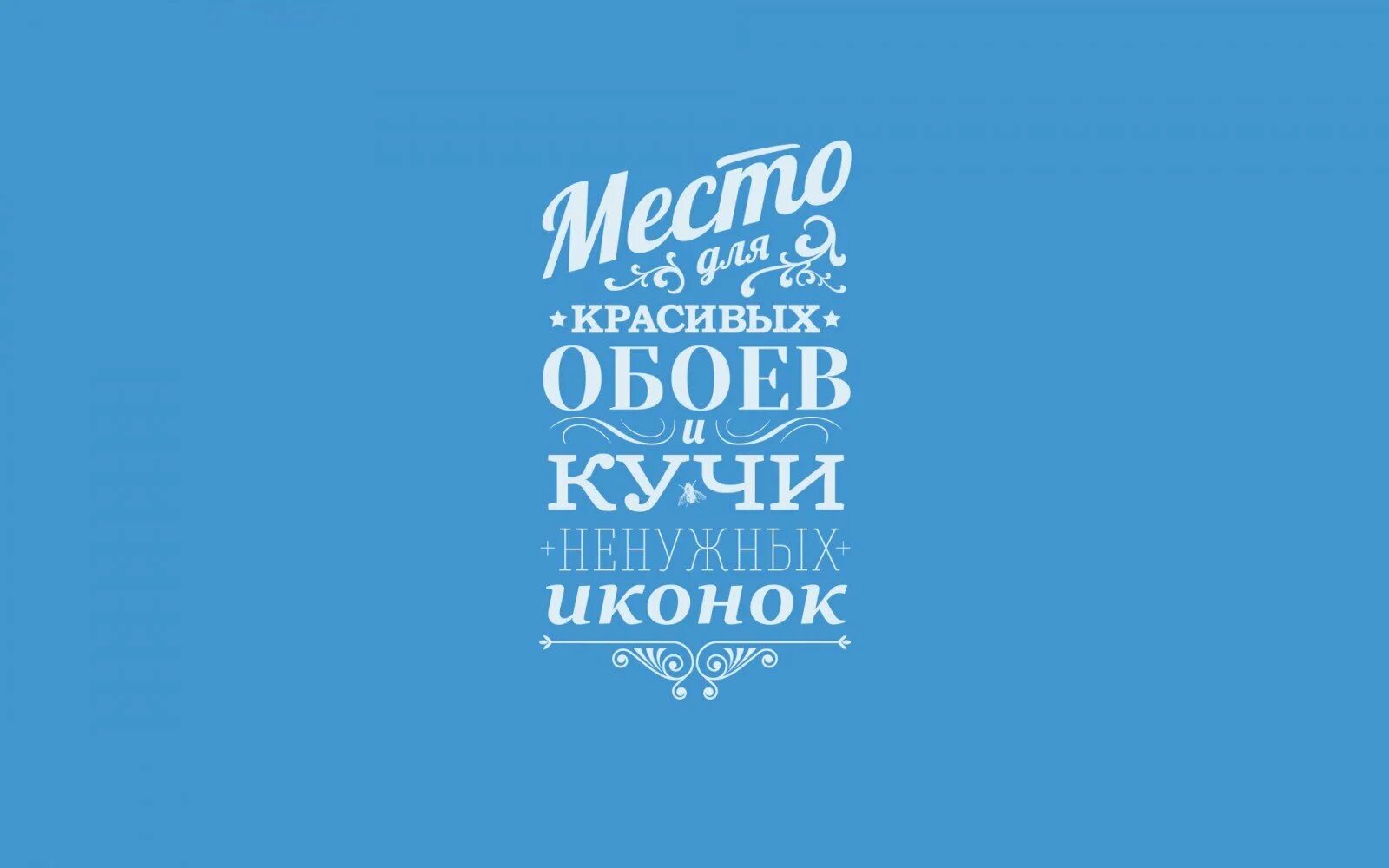 Мотивация на русском. Мотивирующие обои. Обои на рабочий стол с надписями. Обои на рабочий стол мотивация. Обои Минимализм надпись.