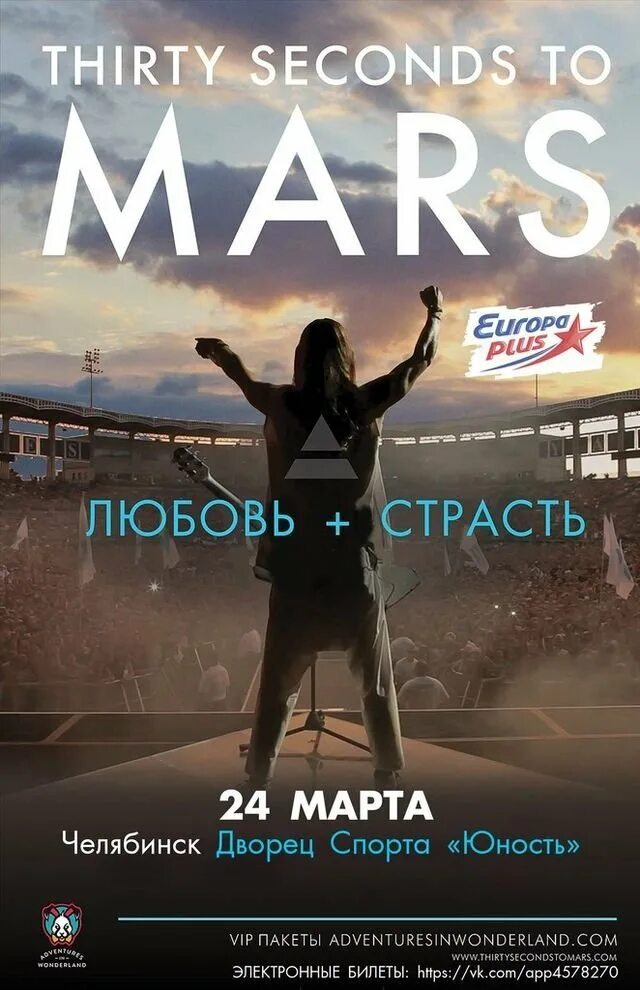 30 Seconds to Mars концерт. Thirty seconds to Mars в Москве. 30 Seconds to Mars концерт в Москве. 30 Seconds to Mars 2015 тур. Купить билеты на концерт 30