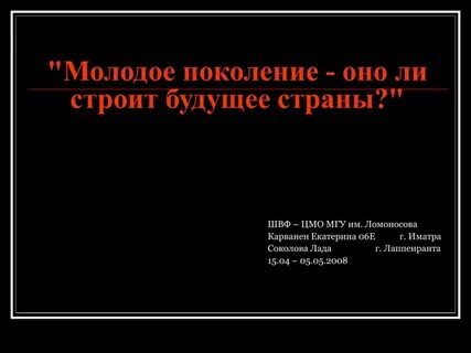 Высказывание про поколения