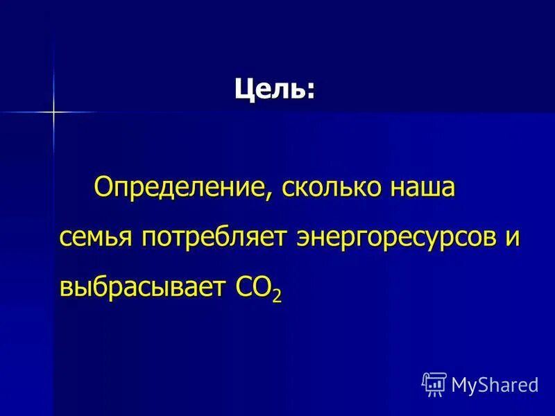 Проект энергопотребление в нашей семье. Факторы влияющие на семейное потребление. Памятка по экономии электричества. Расход электричества на семью. Потребление электроэнергии.