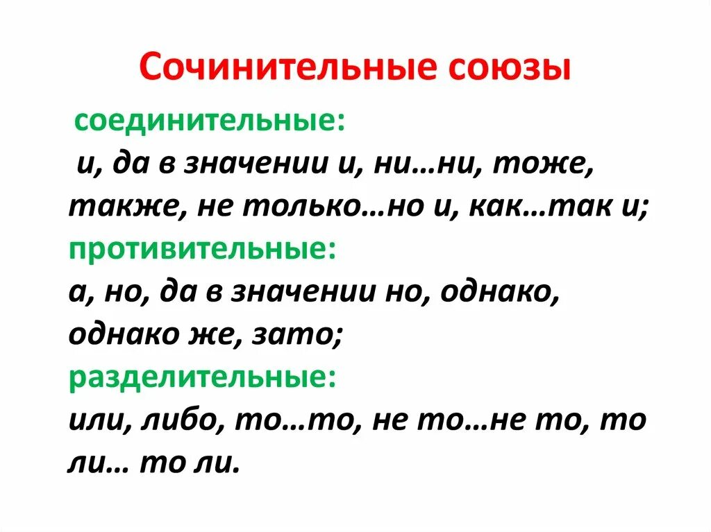 Сколько ни союз. Сочинительный противительный Союз. Сочинительные и противительные Союзы таблица. Сочинительные соединительные Союзы. Таблица союзов соединительные разделительные.