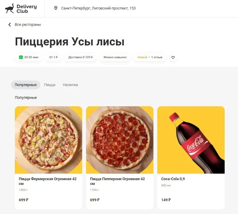 Усы лисы пиццерия спб лиговский. Пицца усы лисы спб. Пицца усы лисы спб. Усы лисы меню. Усы лисы санкт-петербург.