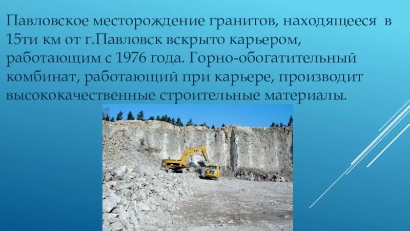 Месторождения гранита в России 4 класс окружающий мир. Место добычи гранита. Добыча гранита в Воронежской области. Способ добычи гранита.