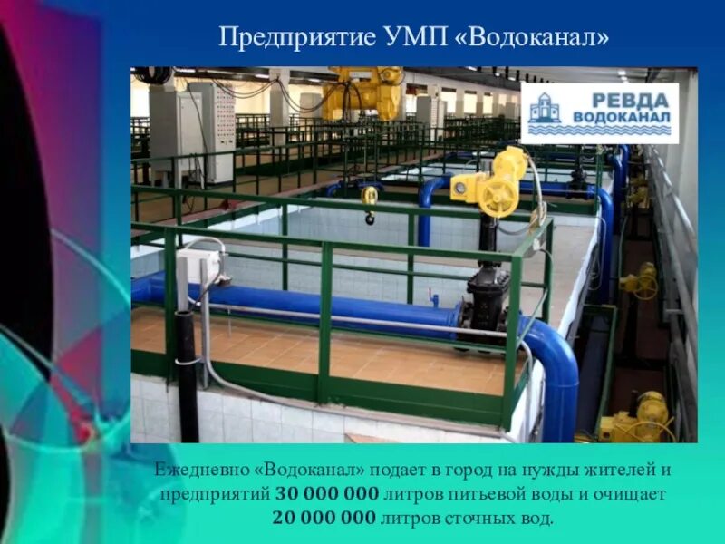 Умп малоярославец. Умп водоканал г пионерский. водоканал ревда официальный сайт. главный инженер умп водоканал ревда. г. череповец организация умп.