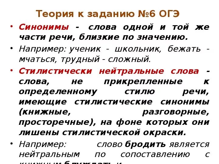 Контекстные синонимы примеры. Слова синонимы для ОГЭ. Синонимы контекстные синонимы. Примеры контекстуальных синонимов в русском языке. Сказал разговорный синоним