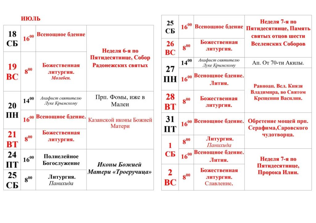 Березники храм Луки расписание богослужений. Храм святителя Луки Сургут расписание богослужений. Храм Луки Крымского в Марьино расписание богослужений. Церковь Луки Крымского в Люблино.