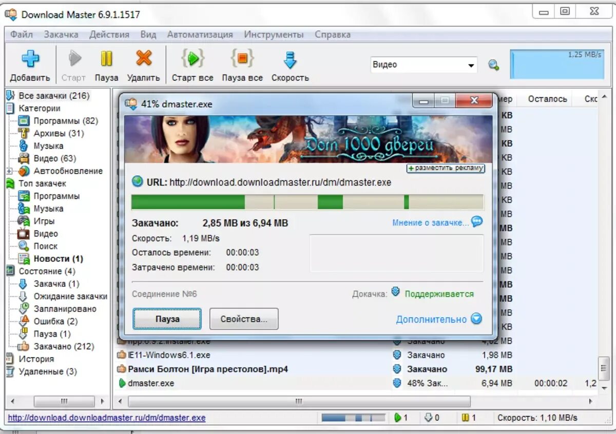 Закачать программу закачек. Программа для скачивания. Download Master. Программа для компьютера Master. V programme