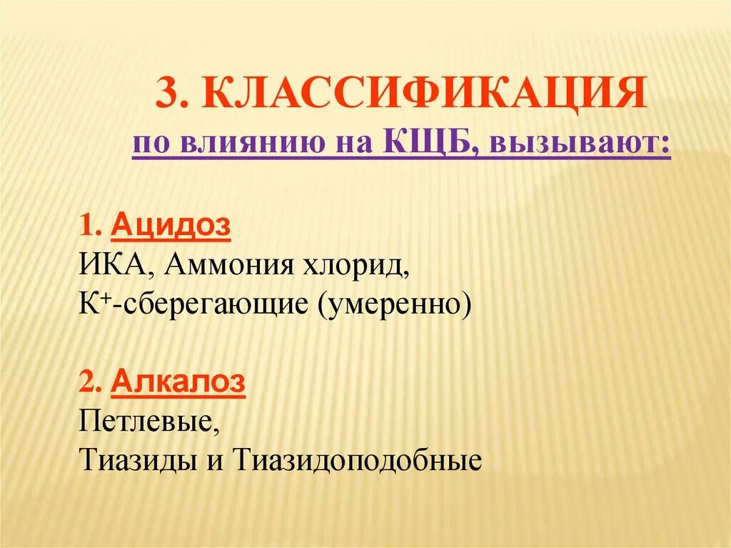 Действия аммония хлорида. Петлевые диуретики алкалоз. Хлорид аммония диуретик. Диуретики и ацидоз. Диуретики вызывающие ацидоз.