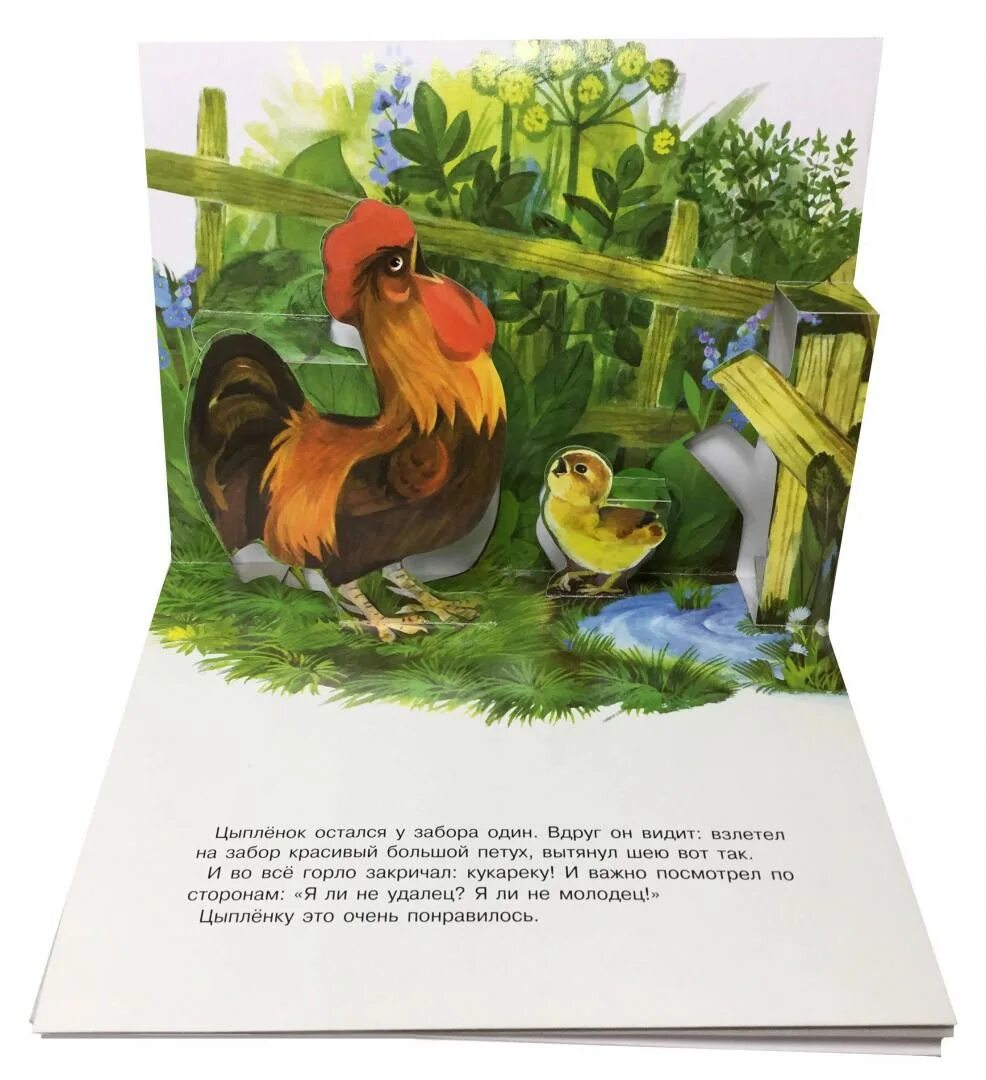 Однажды маленький цыпленок к большому петуху. Петушок задания для малышей. Однажды маленький цыпленок к большому петуху. Текст по теме построил петух дом. Видеть во сне цыплят много маленьких.