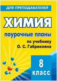 Поурочная лита