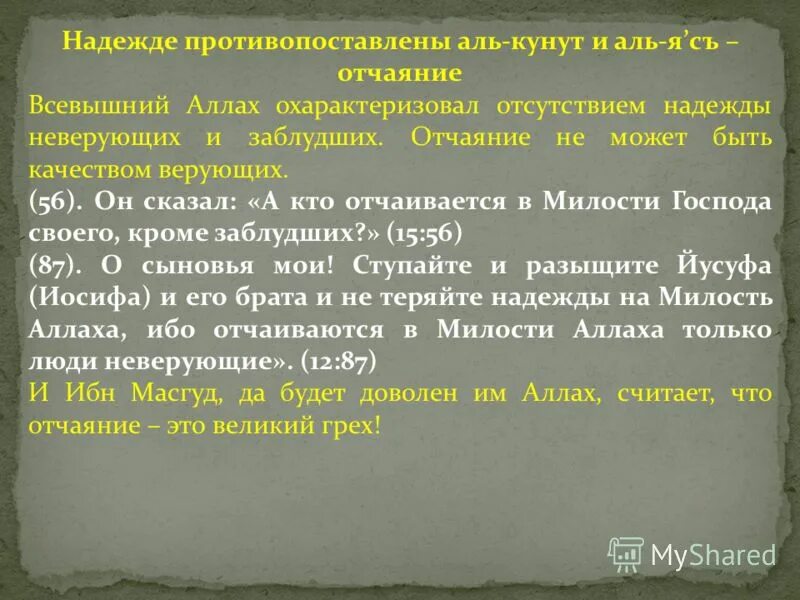 Слово надеюсь значение. Что означает надеюсь