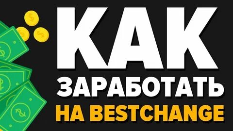 Бест чендж