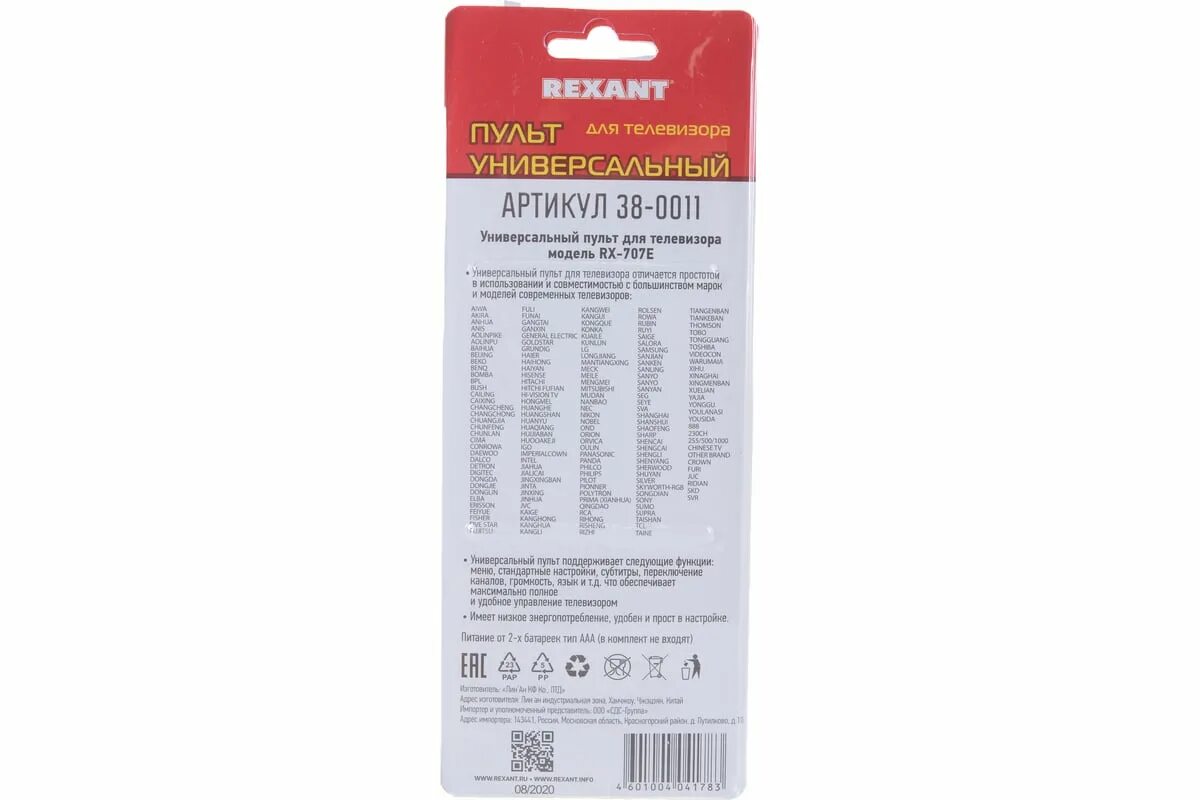 Пульты rexant rx 707e. Rexant rx-707e. универсальный пульт для телевизора rexant. пульт для телевизора rx-707e. коды универсальный пульт rexant.