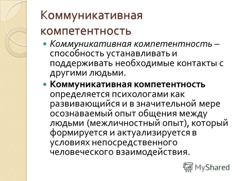 структура коммуникативных навыков. формирование коммуникативной компетентности врача. социально-коммуникативные навыки. коммуникативная компетентность факторы. коммуникативная компетенция дошкольников.