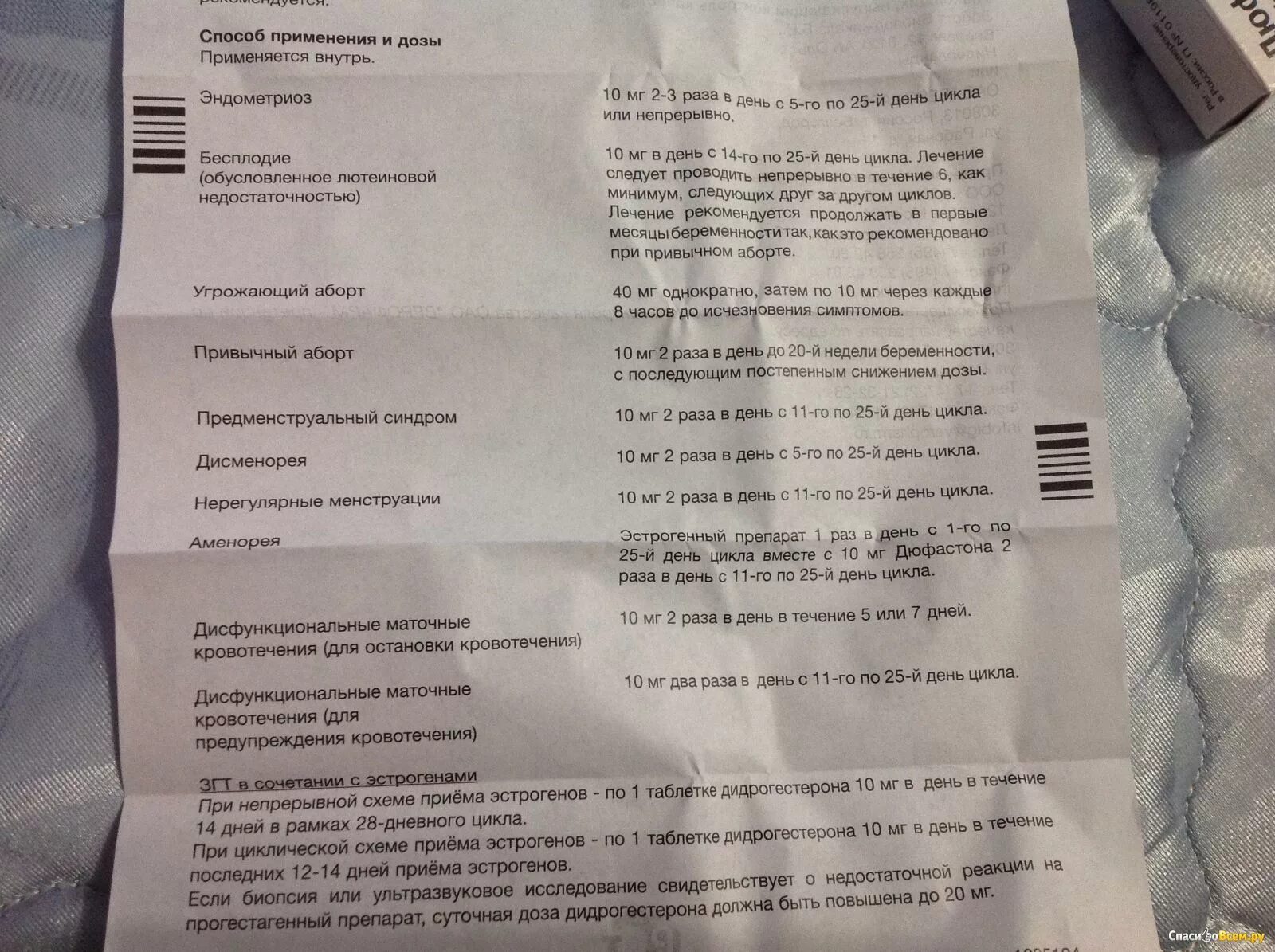 Схема приема дюфастона. Дюфастон по 2 таблетки 3 раза в день. Дюфастон схема при угрозе. Дюфастон таблетки дозировка. Во время месячных пьют дюфастон