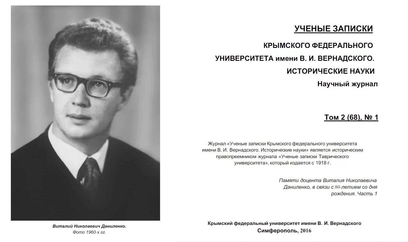 Ученые записки крымского федерального юридические науки. Ученые записки крымского федерального юридические науки. Ученые записки крымского федерального юридические науки. Юрий гармаев. Ученые записки кфу.