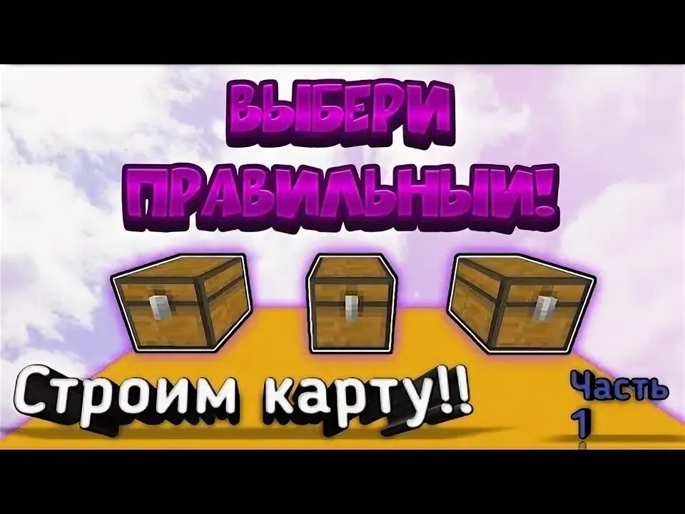 Игра в карты сундук. Как играть в сундучок в карты. Стройте карту.