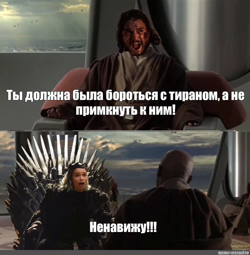 Мем ненавижу. Мем ненавижу