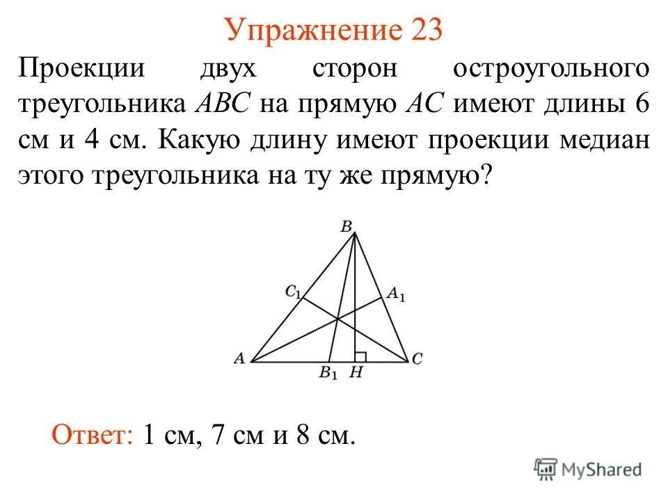 Пересечение медиан в треугольнике свойства. Точка пересечения медиан остроугольного треугольника. Медиана остроугольного треугольника. Точка пересечения медиан остроугольного треугольника. Точка пересечения медиан треугольника.
