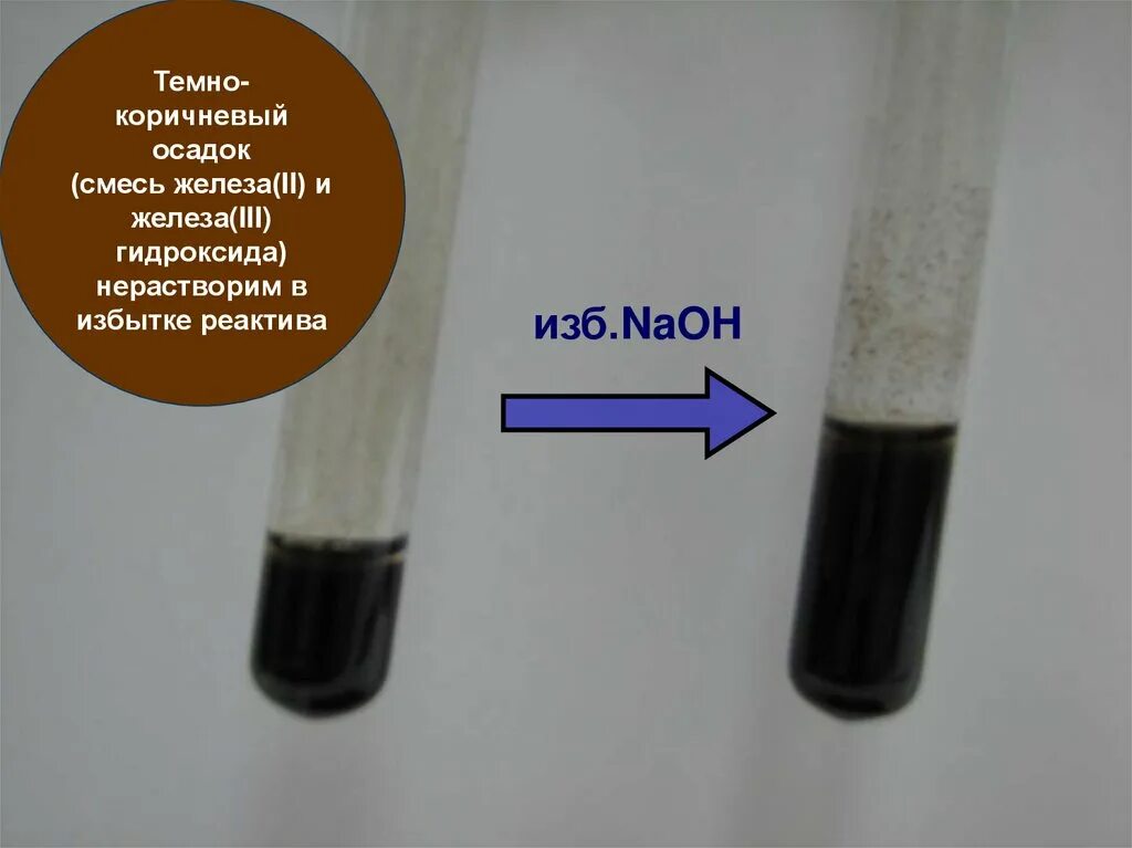 Темно коричневый осадок. Коричневая Оса. Бурый осадок. Темно бурый осадок. Осадки железа 2 и 3