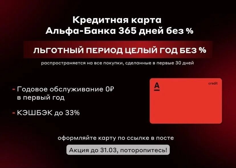 Альфа кредит год без процентов