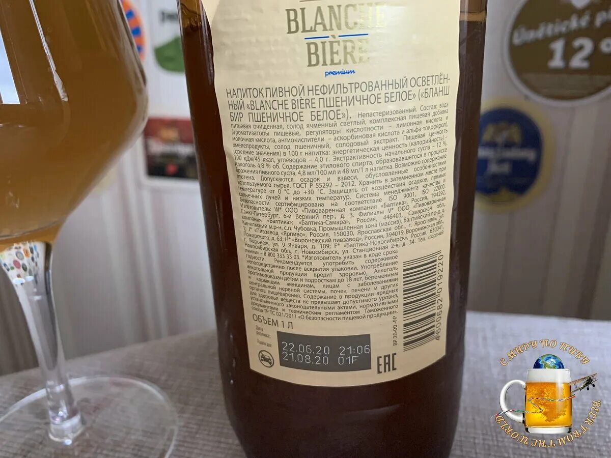 Пшенична бира. Blanche biere пиво пшеничное белое 1 л. Blanche biere пшеничное белое непастеризованное ПЭТ 1. Бланш бир пшеничное белое 1л. Пивной напиток Blanche biere пшеничное белое 1л.