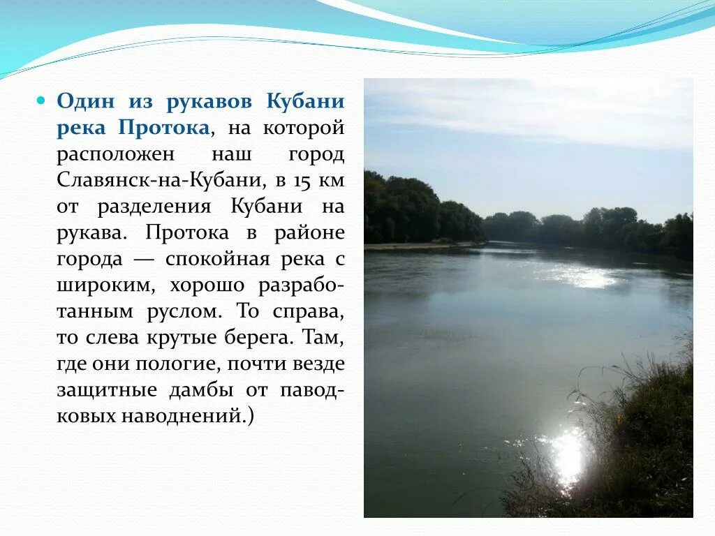 Ширина реки Кубань в Краснодаре. Исток реки Кубань в Краснодарском крае. Река Кубань проект. Водные богатства Краснодарского края река Кубань. Температура воды в реке кубань