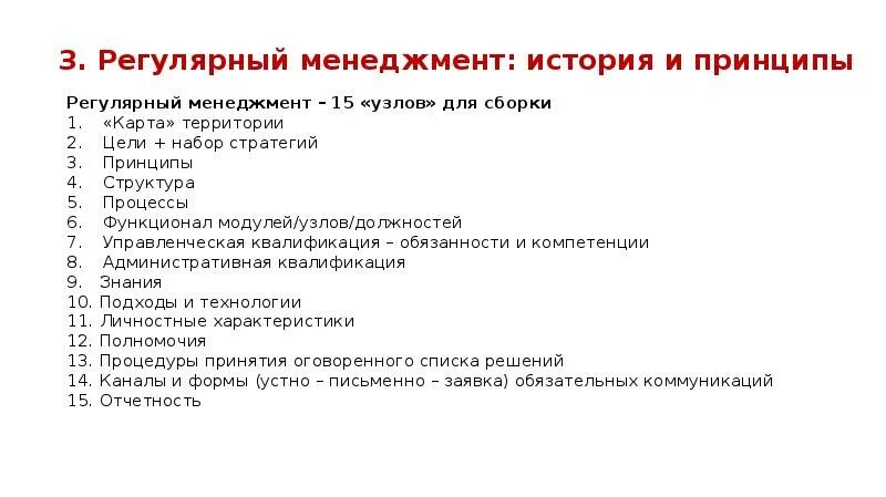 Выберите все подходящие ответы из списка. Принципы регулярного менеджмента. Основы регулярного менеджмента. Внедрение регулярного менеджмента. Практика регулярного менеджмента.