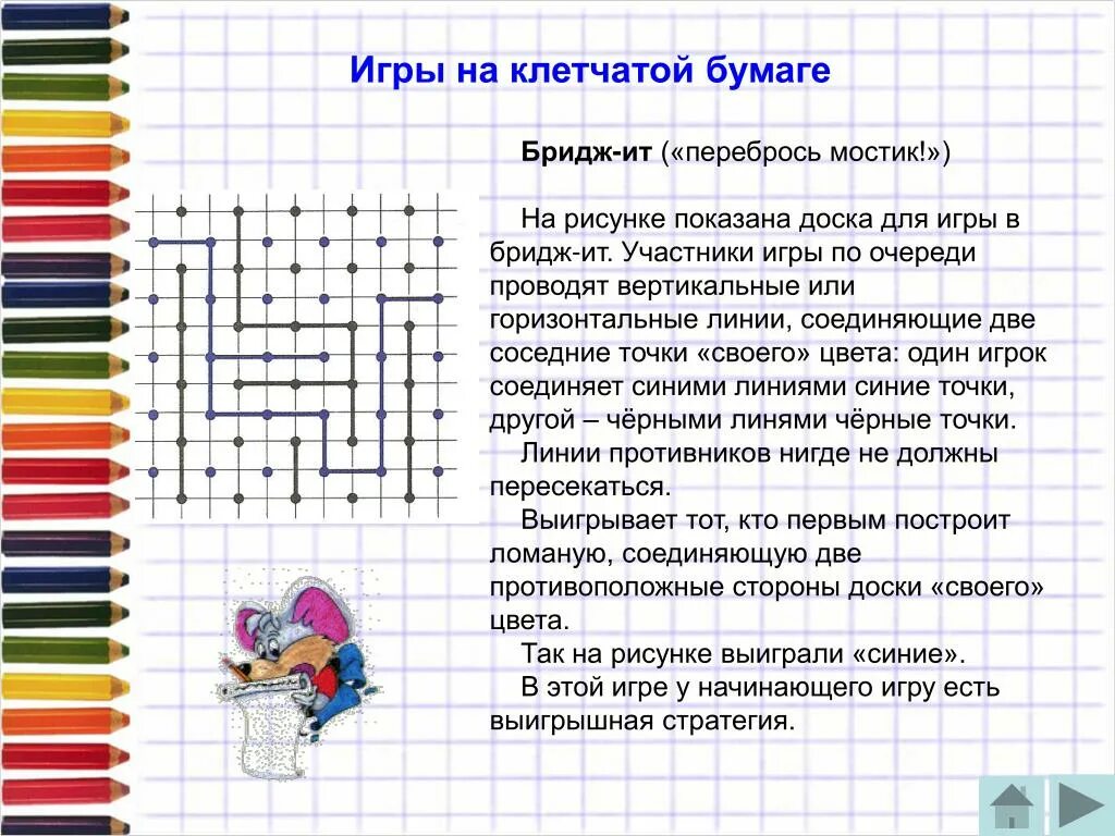 Как играть в 3 точки. Игры на клетчатой бумаге. игра мостики на бумаге. игра точки на бумаге. правила игры в мостики.