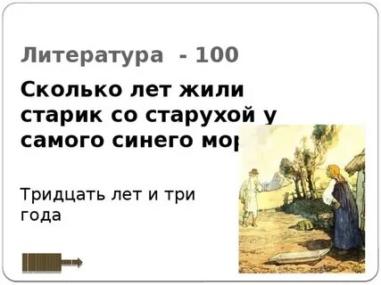 Старуха 30