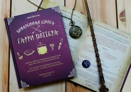Магические рецепты