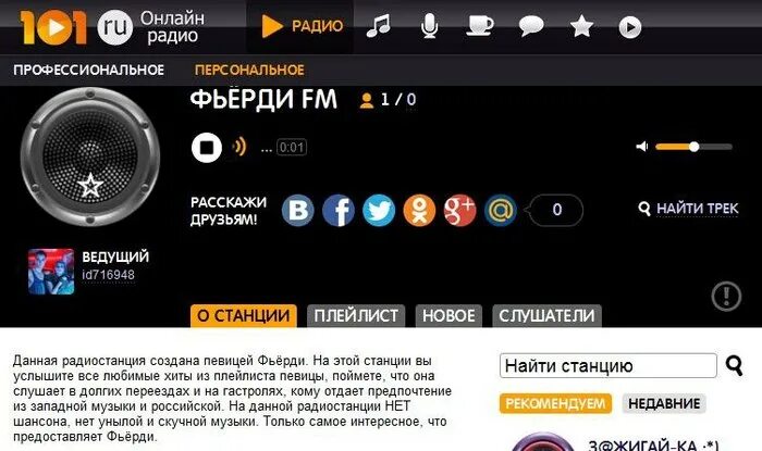 2 2 радио плейлист. Моё радио. Радио гоп fm частота. Новое радио плейлист. Радио р ФМ.