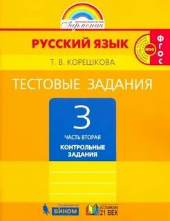 Русский язык тестовый