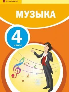 Классные часы 5 класс казахстан