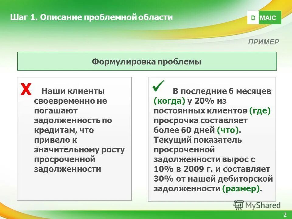 Шаблоны смс продажа банкротства. Формирование резерва по сомнительным долгам в бухгалтерском учете. Неустойка за просрочку товара. Просрочка составляет. Просрочка составляет.
