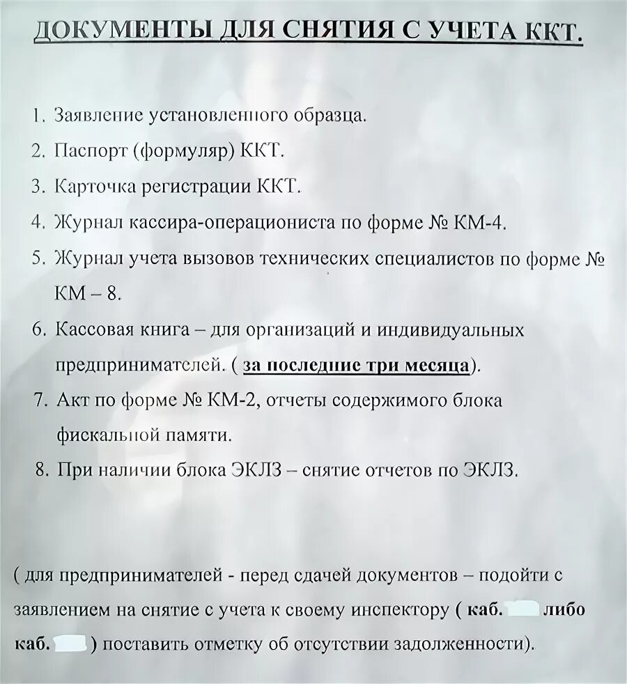 Документы для снятия машины с учета. Документ о снятии с учета автомобиля. Список документов для снятия с учета автомобиля. Перечень документов для регистрации автомобиля. Список документов для постановки автомобиля на учет