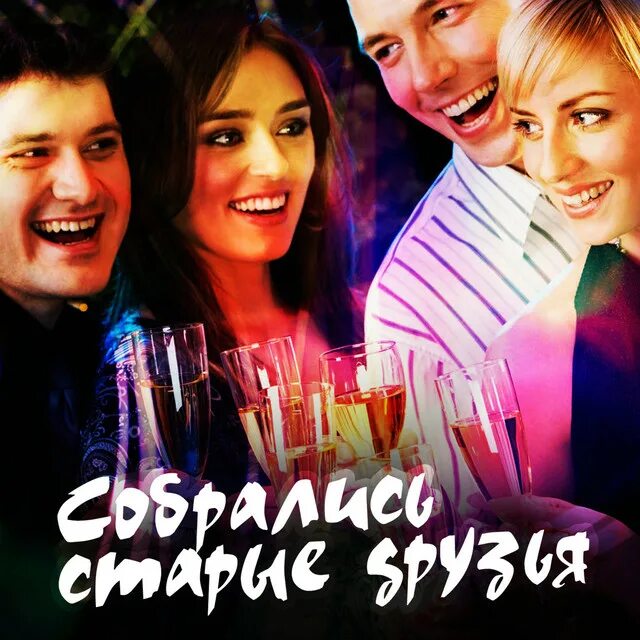 Встреча друзей песня. Песня звенит январская вьюга текст песни. Текст песни настоящий друг. Песня о друге текст. Встретил друга песни.