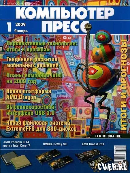 Компьютерный журнал. Компьютер пресс. Журнал про компьютеры. Журнал КОМПЬЮТЕРПРЕСС. Computer press