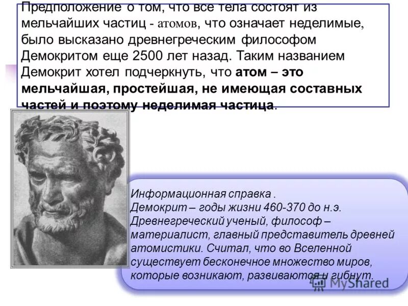 что такое атом в понимании демокрита