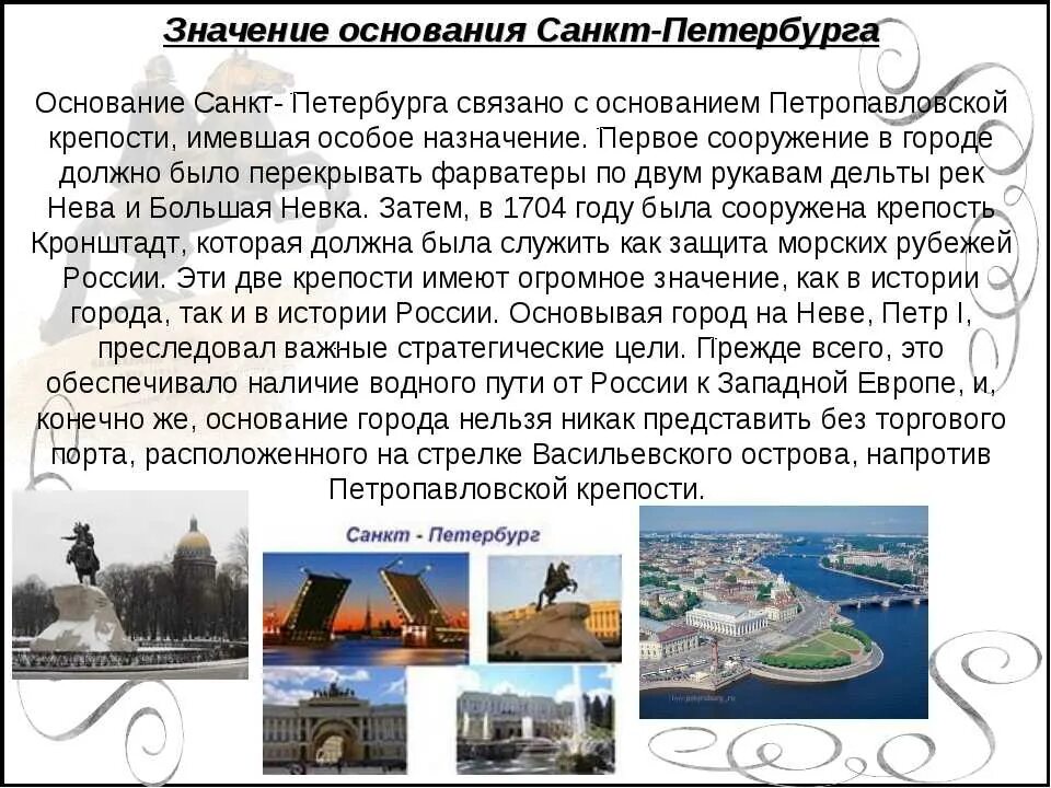 Почему был основан санкт петербург. История основания санкт-петербурга. основание санкт-петербурга значение. цель основания санкт-петербурга. причины строительства санкт-петербурга.