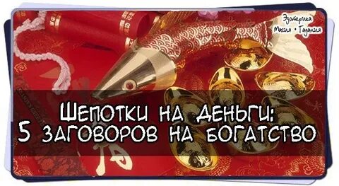 Заговоренные 5