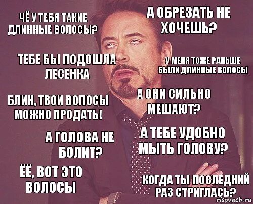 Иметь длинные волосы это повсюду. Отрезала длинные волосы жалею. Песня просил тебя волос не обрезай. Песня просил тебя волос не обрезай. Песня просил тебя волос не обрезай.
