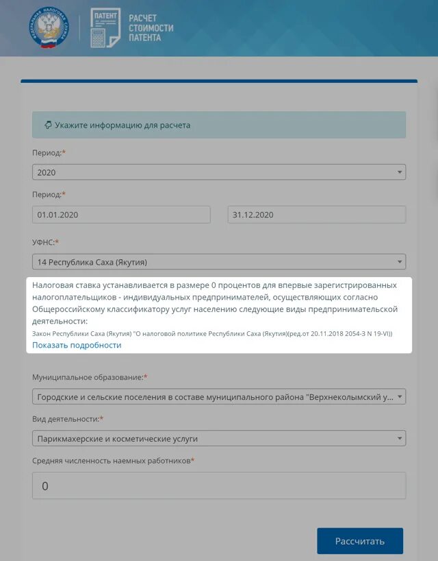 Рассчитать стоимость патента. Патент на вид деятельности торговлю. Патент 2020. Патент стоит. Патент на автоперевозки грузовые для ип.